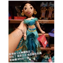 香港迪士尼樂園限定 阿拉丁 茱莉公主 造型絨毛玩偶